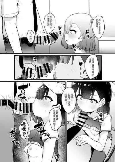 Mesugaki Saimin Kyouiku