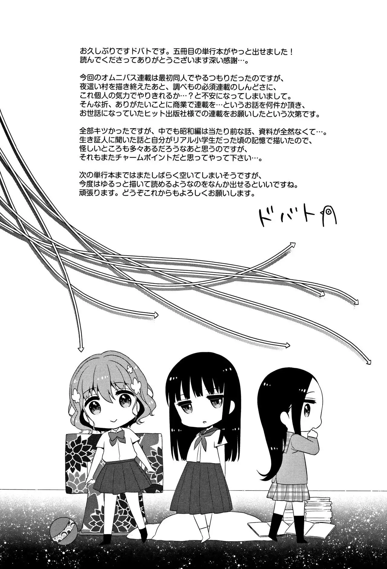 Heisei JC in Meiji Yobaimura