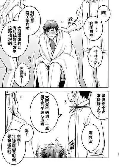 Suikan Rape AV Kikaku no Satsuei to wa Shirazu ni, 1 | 被下药迷奸而卷入GV的不明拍摄计划中、1