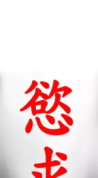 Desire King 欲求王 Ch.41~52 [Chinese]