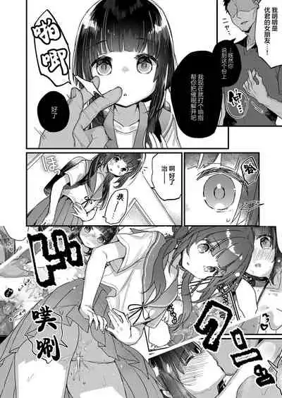 [Kanroame] Saimin Therapy Hajimemashita Ch. 5 [Digital][Chinese]【雷电将军汉化】