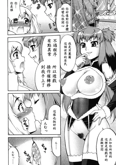 Avatar Trance! Ch. 1-2