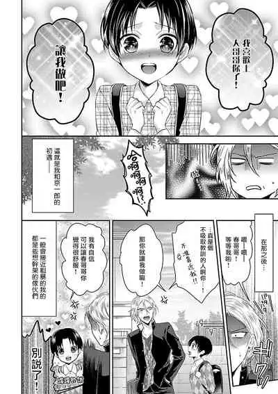 Kaihatsu BL Hajimete no xx | BL开发 初次的xx