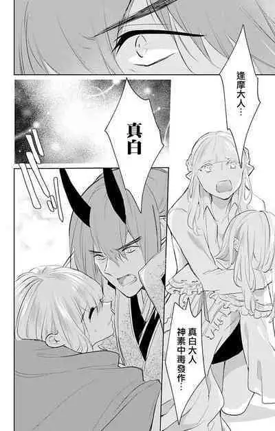 out bride —异族婚姻— 05-09