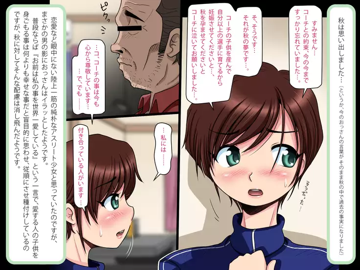 Netori! Haramase! Rikujou Shoujo