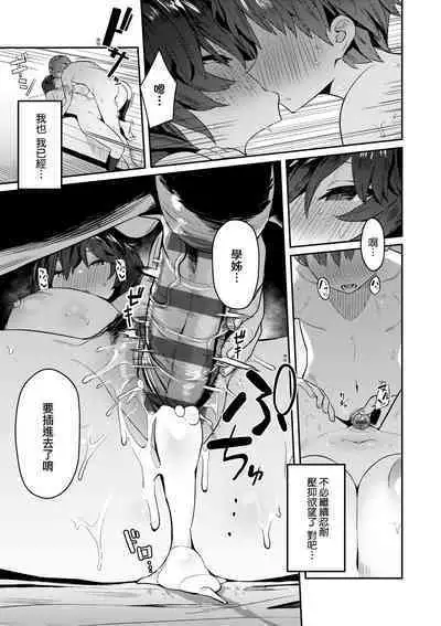 Seiyoku Tsuyo Tsuyo | 性欲胸湧澎湃 特裝版