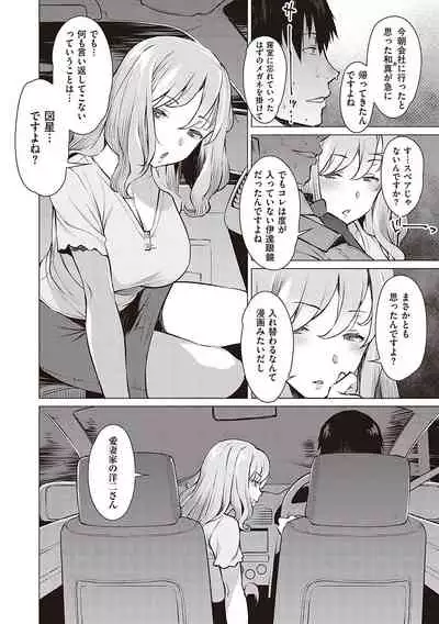 征欲〜性に溺れるオンナたち〜