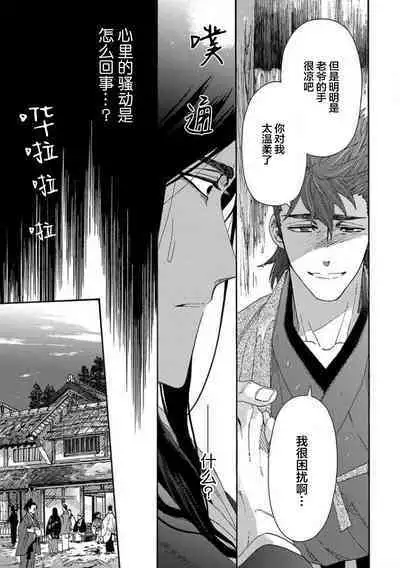 Adatsubaki Yugamite Haguruma | 仇恨之花扭曲命运齿轮