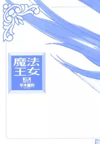 [Hiraki Naori] Mahou Oujo