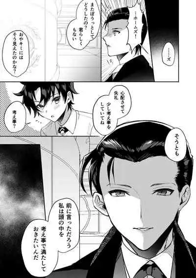[Chimple Island (Chimple Hotter)] Sherlock Holmes to Kimeseku Suru Hon (Fate/Grand Order) [Digital]