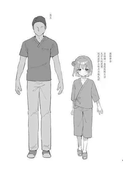 Byouin Ecchi Massage | 医院色色按摩