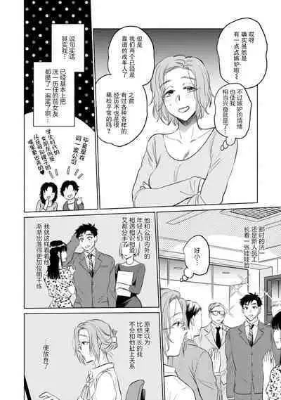 Tsukiko-san wa toshishita otto o etchi ni ijimetai | 月子小姐想要在涩涩时对年下丈夫使坏