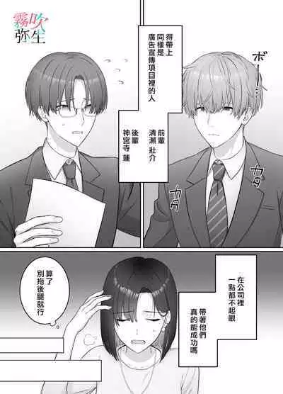 Yoru Ninattara Gekokujou! ? Buka Futarinogo Houbi Ha Watashii Yokufukai Watashi Hasubetewo Teniire Ruu— | 夜晚的下克上？！贪心的我全部都想要—