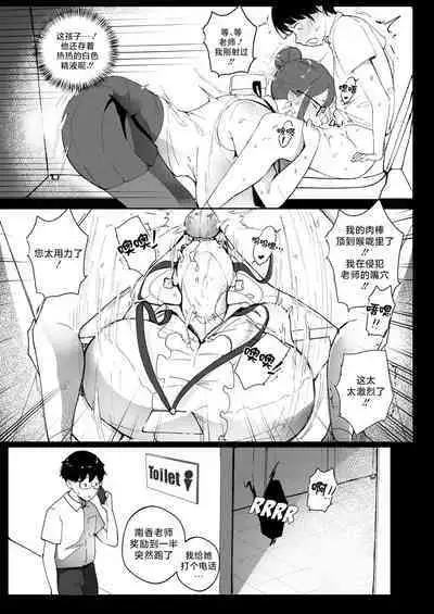 [Nodo (Puzenketsu)] Good Teachers 2 [Chinese] [路小茜个人汉化]