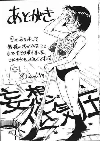 Mousou Note - Delution Notebook