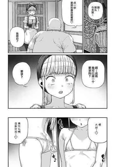 Unique Job "Tanetsuke Oji-san" o Kakutoku shimashita 9