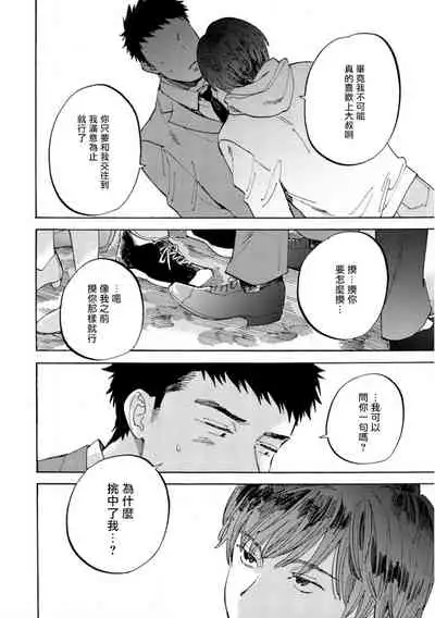 Manin Densha to Kimi | 满员电车与你 Ch. 1