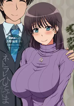 Netorare Hitozuma Zenpen