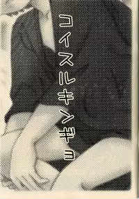 (C76) [Rain Drop] Koisuru Gingyo