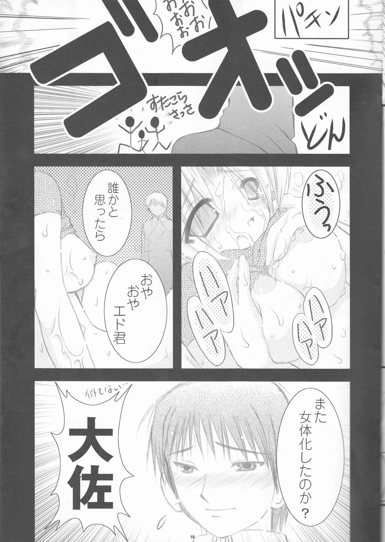 Shōnen shōjo shikō 2