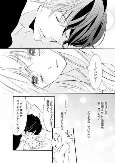 [Karasuma Kanatsu] ズブズブに愛されるから何事かと思ったら、罠でした。 第1-9話