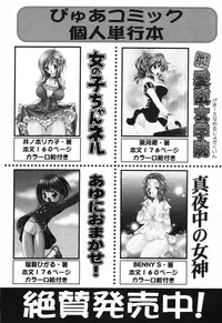 [Anthology] Pure Petit Vol. 12