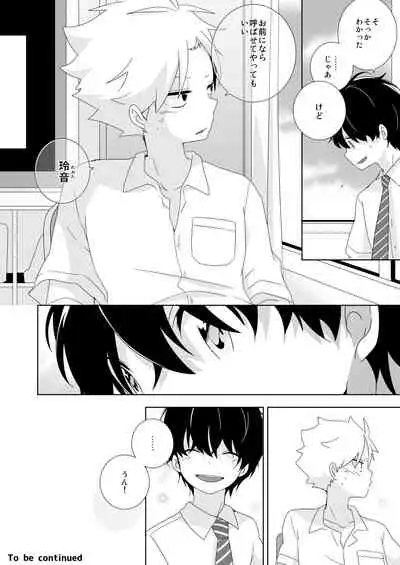 [Naitama (Isako)] InCha-kun to Furyou-kun