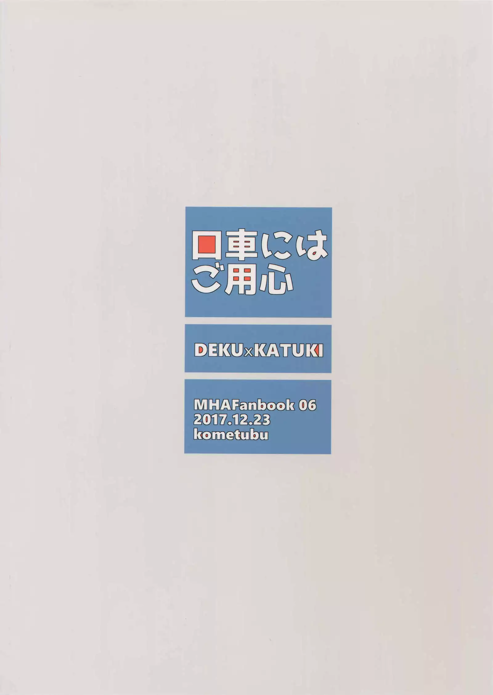 Kuchiguruma ni wa Goyoushin