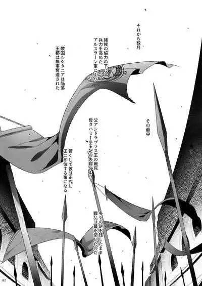 Niedenka - Sacrifice Prince Omnibus Soushuuhen