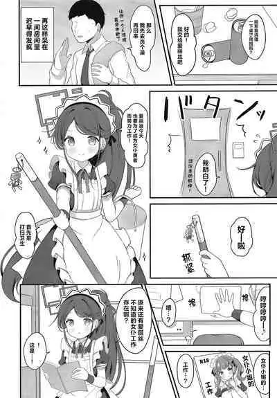 Maid Alice no Level Up Daisakusen | 女仆爱丽丝的LEVEL UP大作战