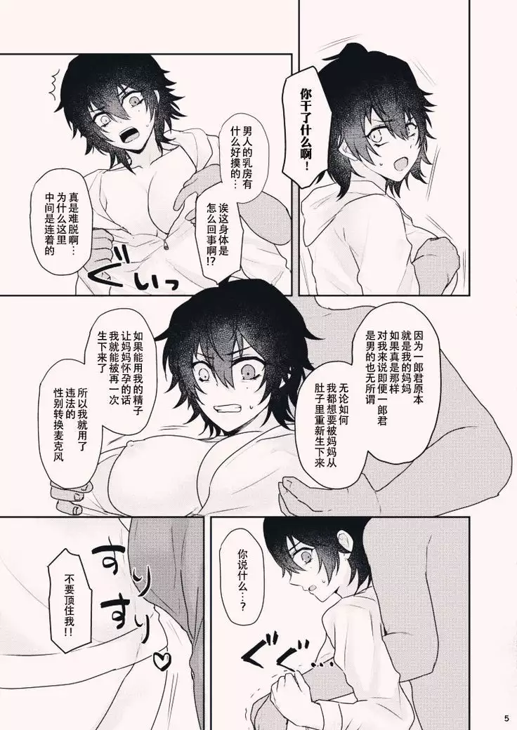 ボクを産んでよ一郎クン！