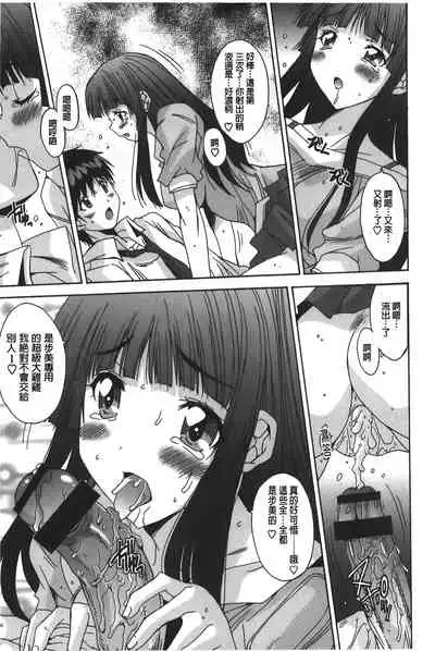 Anata ni dake, Chitsunai Shasei Kyoka | 只有你才擁有膣內射精許可喔