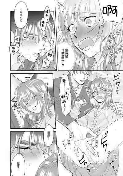 Asaba sensei no ichizuna junai | 浅叶老师专一的纯爱 1-6