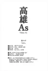 (C93) [SOLID AIR (Zonda)] Takao AS (Kantai Collection -KanColle-, Azur Lane)