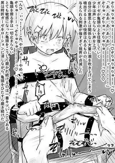 Dorei Shounen Kyousei Akume Oshioki-shuu