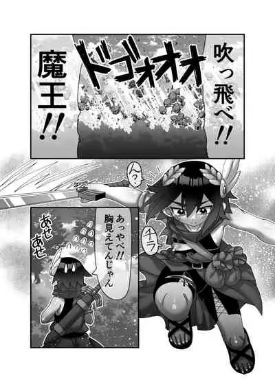 魔王様は勇者にご執心