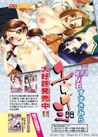 Karyou Sakuragumi Etsu [2010-07]