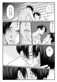 [けいたろう] ずっとお前が好きだった (Shingeki no Kyojin)