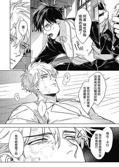 Platinum Blood | 白金之血 1