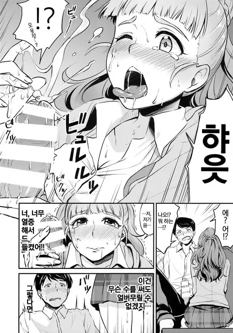 Nao wa Hiwai na Otoshigoro