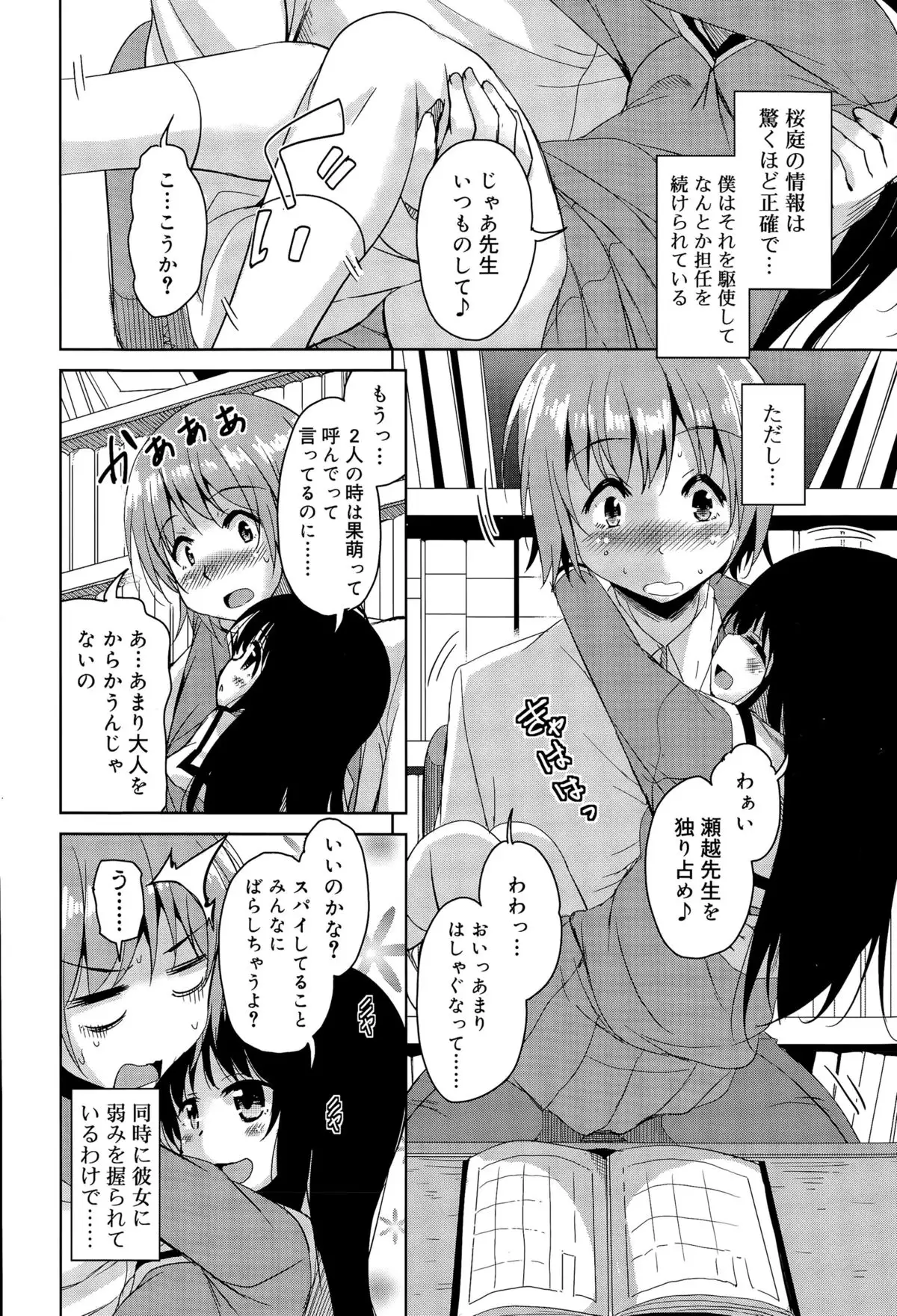 Amattare Bambi Ch. 1-2
