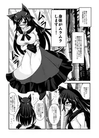 [Anago] 『おっぱいルーガルー』丸上げ (Touhou Project)