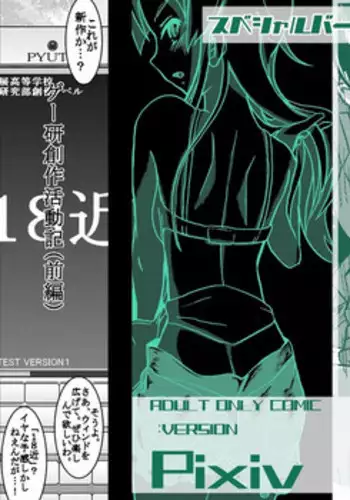 [Koji] 18kin / Zenpen (Part 1) (Ore no Imouto ga Konna ni Kawaii Wake ga Nai)