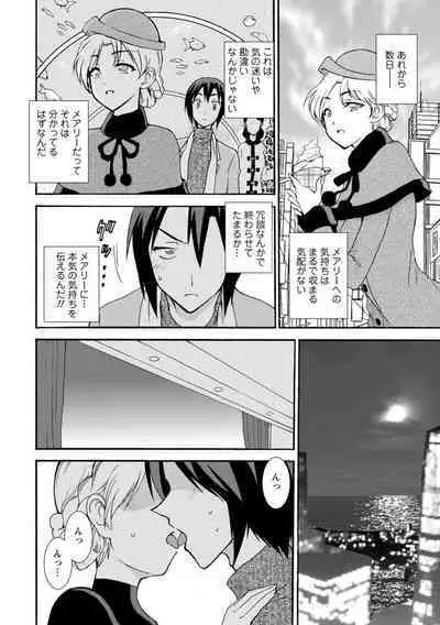 僕専属メイドが言うことを聞かない～夜のご奉仕で主従逆転!?～【増量版】