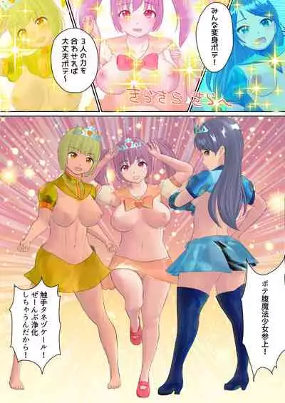 [Okamoto Nyohei] Harame! Botebara Mahou Shoujo