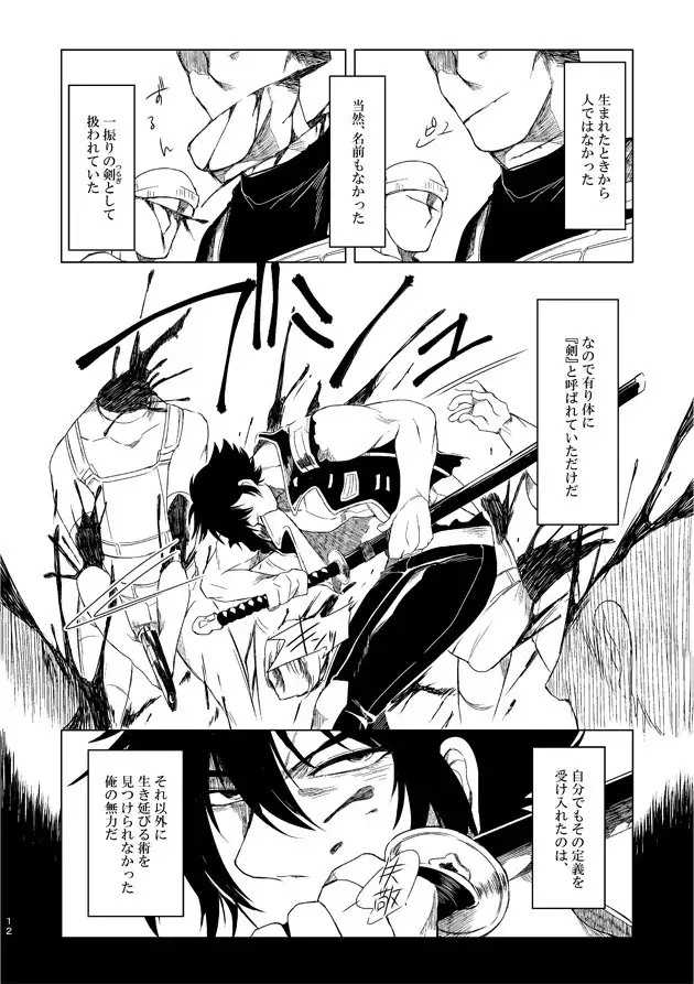 つるぎのゆくえ