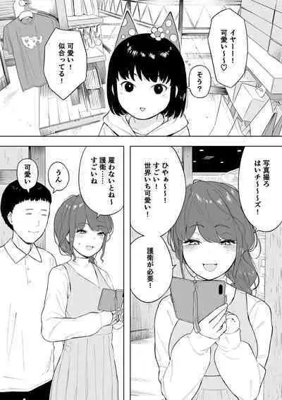 愛妻、同意の上、寝取られ6 ～妻・くるみ 経験人数90人～