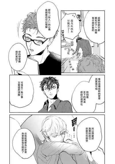 Sonna ni Kirei Janakute Ii | 不用那么美丽也可以