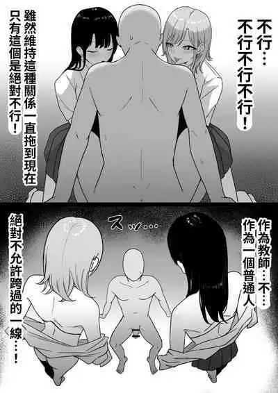 [Shirasudon] Inran Gakusei Kuromine-san to Shirosaki-san no Yuuwaku [Chinese]