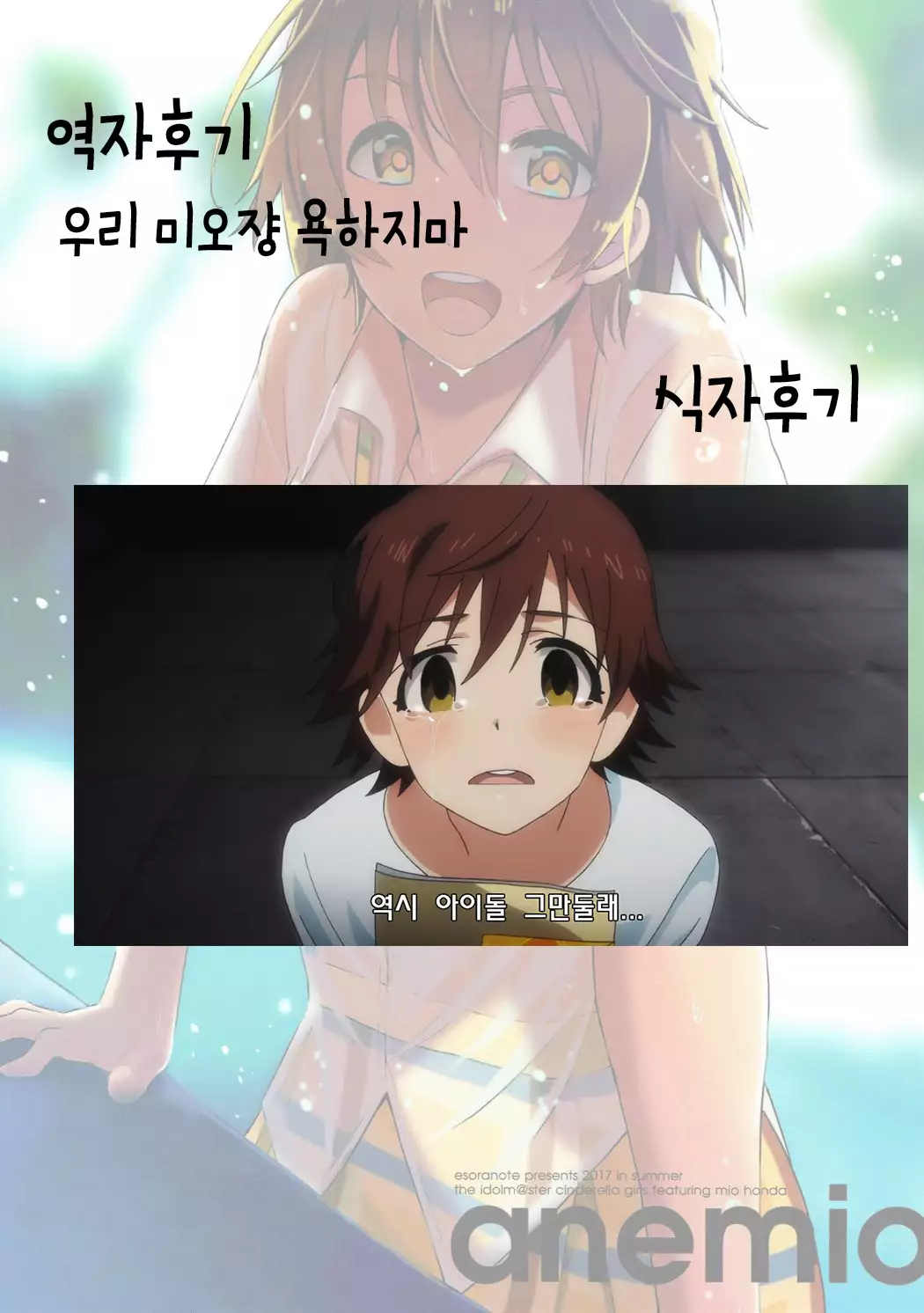 anemio | 누나 미오